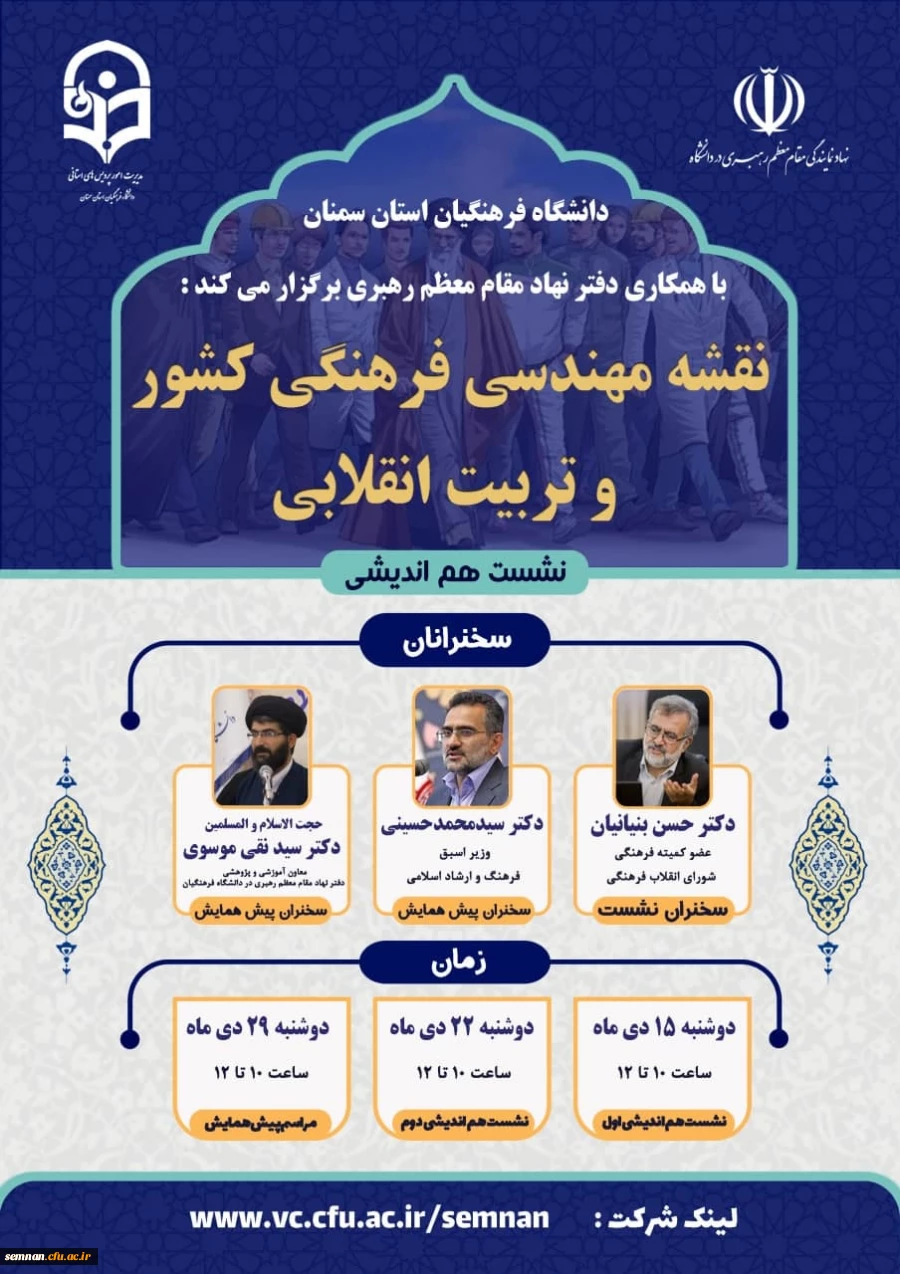 نشست های علمی تخصصی و مراسم پیش همایش تربیت انقلابی (اطلاعیه) 2