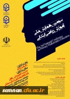 سومین همایش ملی آموزش ریاضی 2