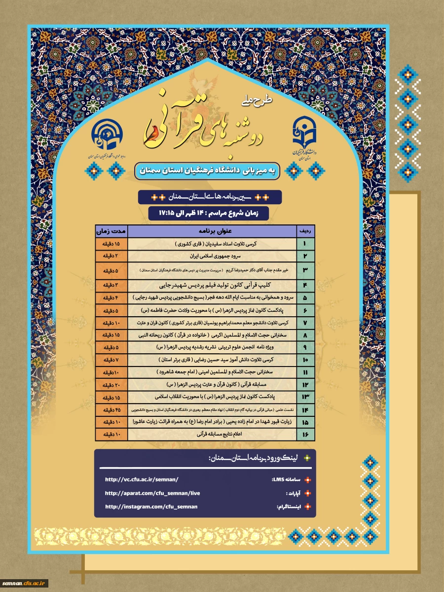 طرح ملی دوشنبه قرآنی 3