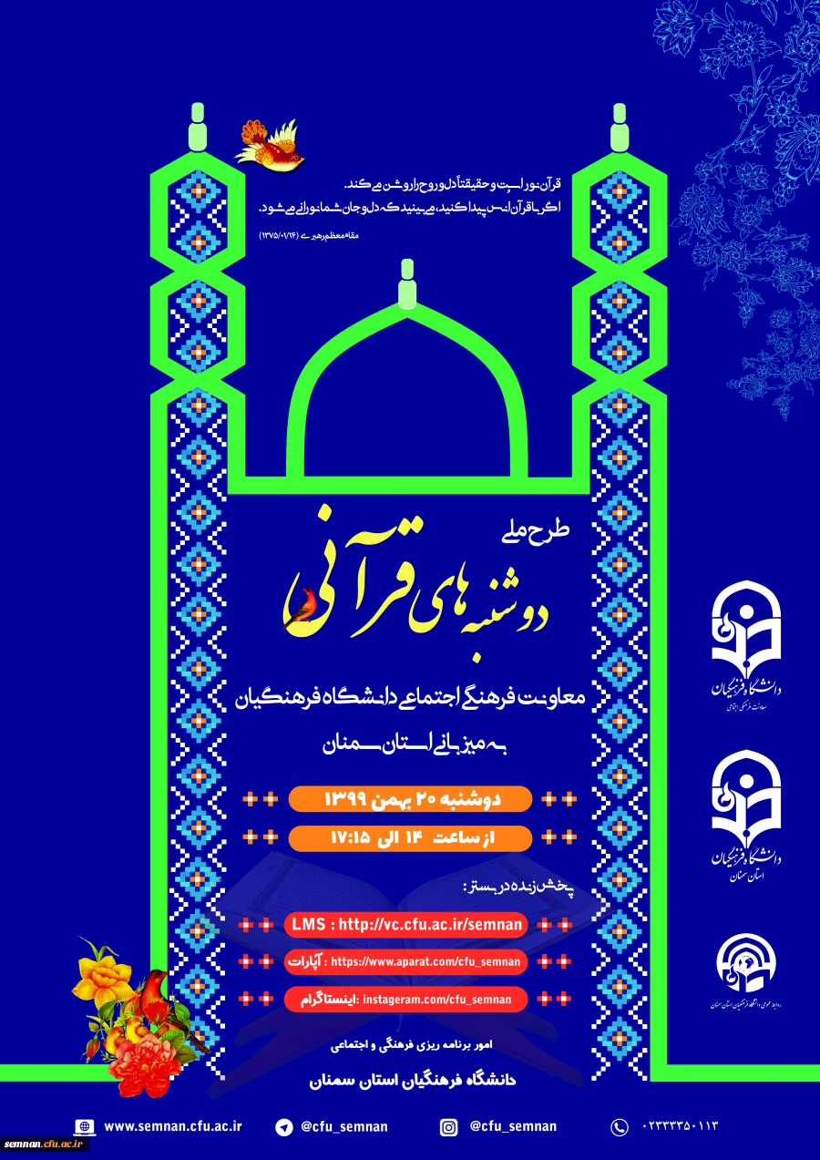 طرح ملی دوشنبه قرآنی 5