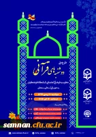 طرح ملی دوشنبه قرآنی 5
