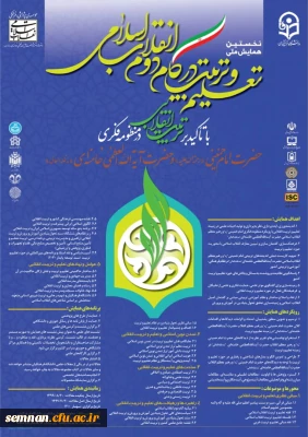 فراخوان

همایش تعلیم و تربیت در گام دوم انقلابی با تاکید بر تربیت انقلابی در منظومه فکری