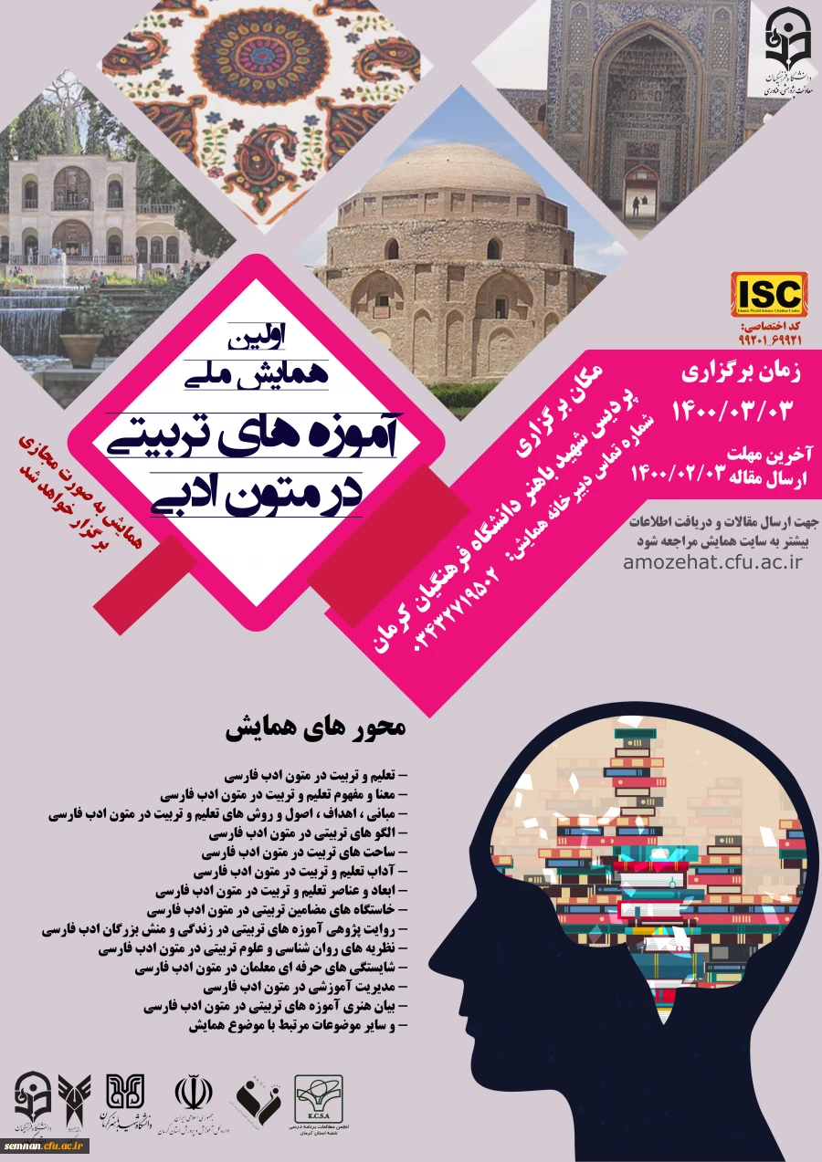 اطلاع رسانی همایش ها 4