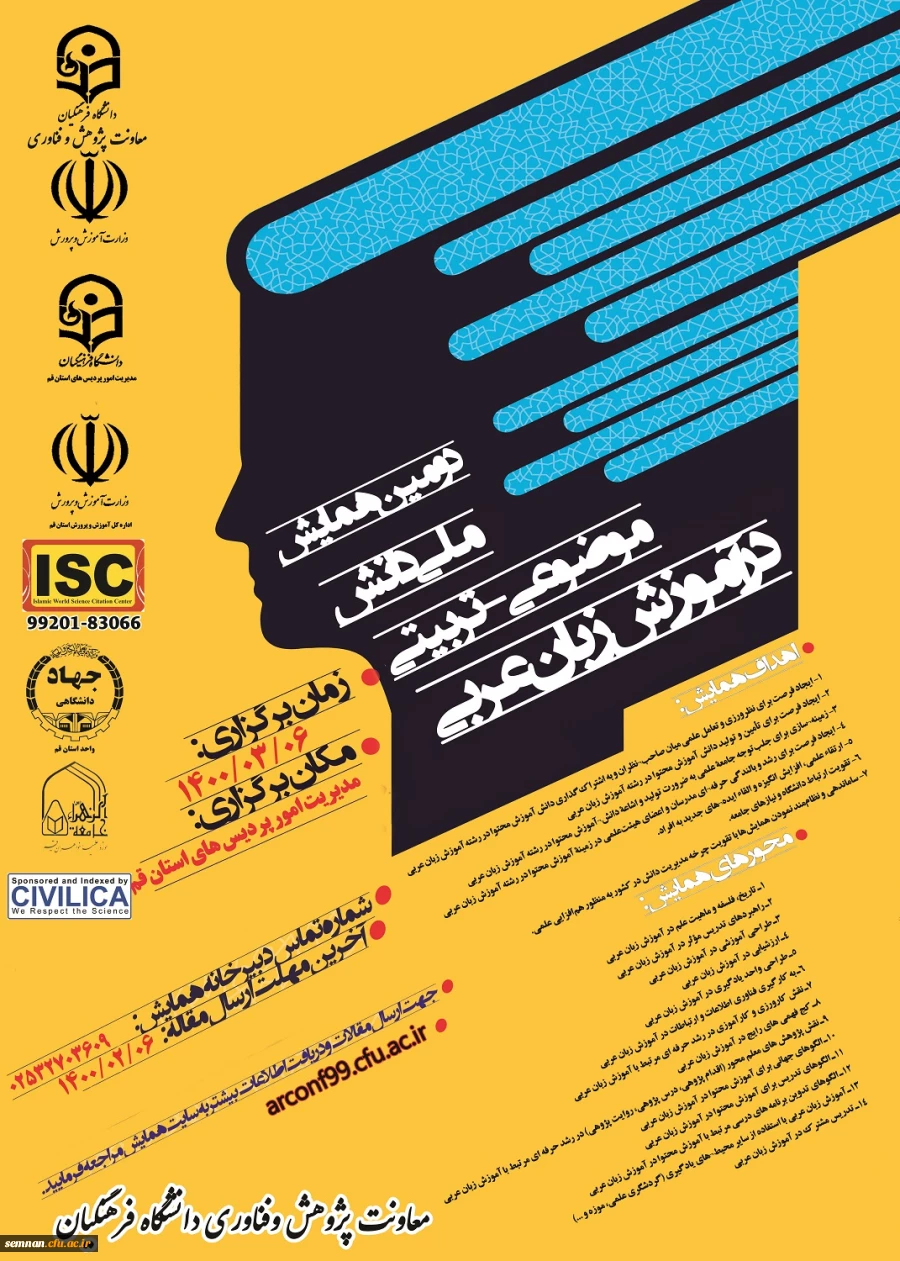 اطلاع رسانی همایش ها 6