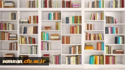 اطلاعیه مهم کتابخانه 2