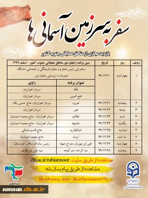 ابلاغ برگزاری مجازی اردوی راهیان نور