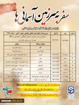 ابلاغ برگزاری مجازی اردوی راهیان نور