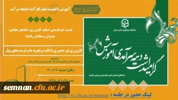 نشست هم اندیشی اساتید کارورزی،دانشجو معلمان،مدیران و معلمان راهنما 2