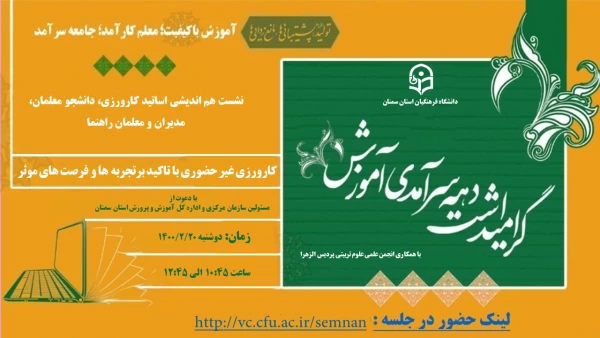 نشست هم اندیشی اساتید کارورزی،دانشجو معلمان،مدیران و معلمان راهنما 2