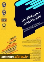 برگزاری سومین همایش ملی ریاضی ابتدایی به میزبانی پردیس الزهرا (س) سمنان 5