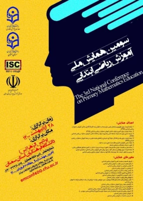 برگزاری سومین همایش ملی آموزش ریاضی ابتدایی به میزبانی پردیس الزهرا (س) سمنان 6