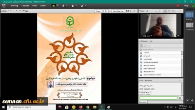 برگزاری نشست علمی تخصصی آشنایی با قوانین و مقررات دانشگاه فرهنگیان