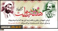 یاد و خاطره شهیدان رجایی و باهنر و هفته دولت گرامی باد 2