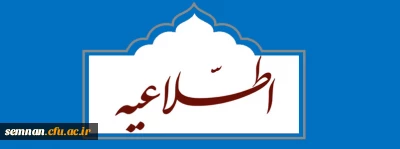 اطلاعیه شماره (1)

قابل توجه داوطلبان ورود به دانشگاه فرهنگیان سال 1400