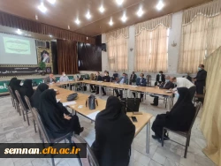 برگزاری جلسه ستاد مصاحبه دانشگاه فرهنگیان سمنان 4