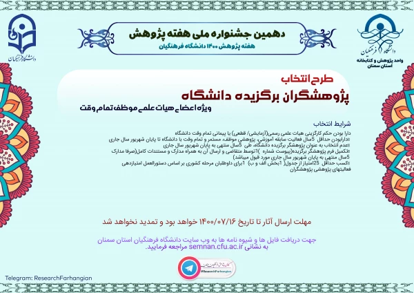 دهمین جشنواره ملی هفته پژوهش استان سمنان 3