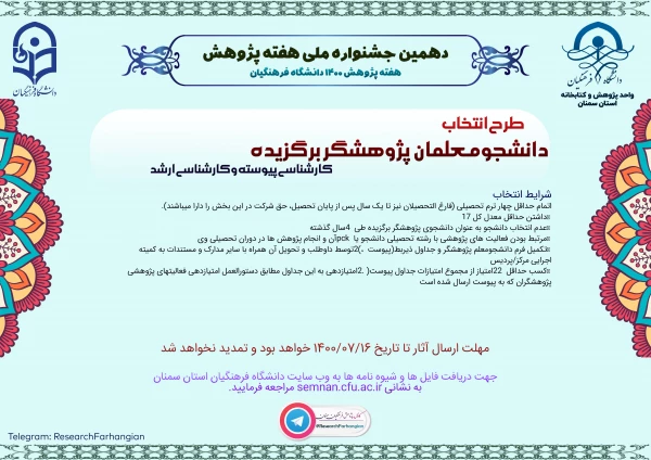 دهمین جشنواره ملی هفته پژوهش استان سمنان 4