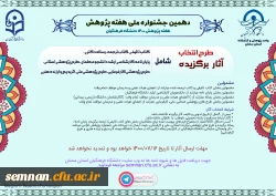 دهمین جشنواره ملی هفته پژوهش استان سمنان 5