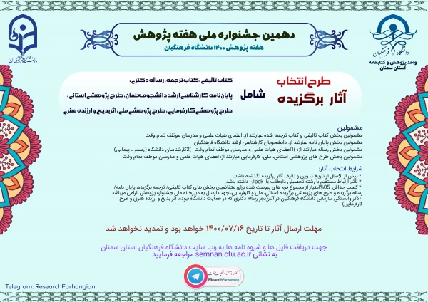 دهمین جشنواره ملی هفته پژوهش استان سمنان 5