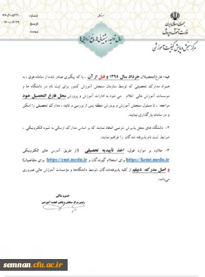 کنکور1400

اطلاعیه برای پذیرفته شدگان کنکور 1400 ( سامانه تائیدیه سوابق تحصیلی )