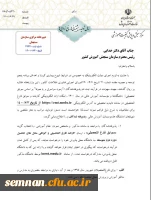 اطلاعیه برای پذیرفته شدگان کنکور 1400 ( سامانه تائیدیه سوابق تحصیلی ) 3