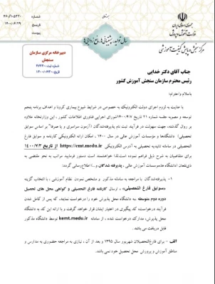 اطلاعیه برای پذیرفته شدگان کنکور 1400 ( سامانه تائیدیه سوابق تحصیلی ) 3