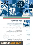 فراخوان پنجاه و یکمین جشنواره بین المللی فیلم رشد(ششمین دوره جشنواره دانشجو معلمان) 2