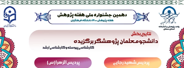 اعلام نتایج داوری هفته پژوهش 1400 4