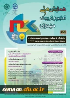 درخواست اطلاع رسانی همایش ملی تعلیم و تربیت مهدوی 4