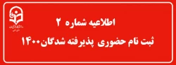 اطلاعیه شماره 32 آزمون جبرانی برای تمامی جاماندگان و افتاده های آزمون های امسال و سنوات قبل، پودمان های اول و دوم سری اول ، دوم، و پودمان اول سری سوم حق التدریس و قبولی های آزمون استخدامی سال 99 و سنوات قبل ماده 28 (دروس فرهنگی) 2