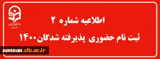 اطلاعیه شماره 32 آزمون جبرانی برای تمامی جاماندگان و افتاده های آزمون های امسال و سنوات قبل، پودمان های اول و دوم سری اول ، دوم، و پودمان اول سری سوم حق التدریس و قبولی های آزمون استخدامی سال 99 و سنوات قبل ماده 28 (دروس فرهنگی)