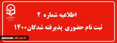 اطلاعیه شماره 32 آزمون جبرانی برای تمامی جاماندگان و افتاده های آزمون های امسال و سنوات قبل، پودمان های اول و دوم سری اول ، دوم، و پودمان اول سری سوم حق التدریس و قبولی های آزمون استخدامی سال 99 و سنوات قبل ماده 28 (دروس فرهنگی)