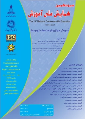 سیزدهمین همایش ملی آموزش با محوریت آموزش مجازی 3