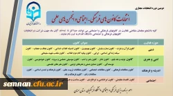 دستورالعمل برگزاری دومین دوره مجازی انتخابات کانون ها و انجمن های علمی 3