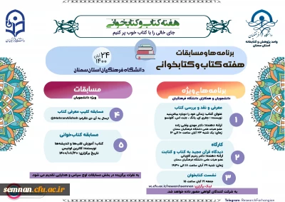 به مناسبت هفته کتاب و کتابخوانی

برگزاری برنامه ها و مسابقات هفته کتاب و کتابخوانی