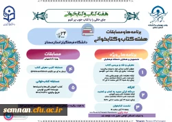 اعلام جزئیات برنامه ها و مسابقات هفته کتاب 2