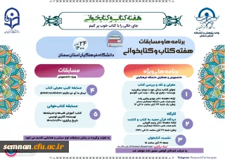 اطلاعیه هفته کتاب

اعلام جزئیات برنامه ها و مسابقات هفته کتاب