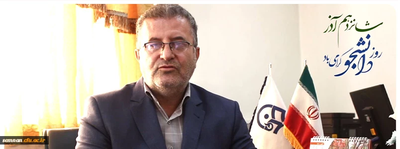 تبریک سرپرست امور پردیس های دانشگاه فرهنگیان سمنان به مناسبت روز دانشجو 2