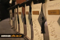 برگزاری آیین دانش آموختگی دانشجو معلمان ورودی 96و95 پردیس های استان سمنان 17