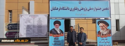  دهمین جشنواره ملی هفته پژوهش (کشوری)