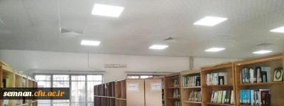 تجهیز ساختمان کتابخانه و سالن مطالعه پردیس شهید رجایی به سقف کاذب