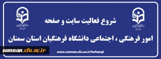 سامانه فرهنگی

شروع بکار سایت و سامانه فرهنگی دانشگاه فرهنگیان استان سمنان