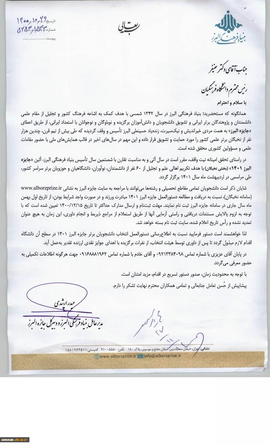 جایزه البرز 2