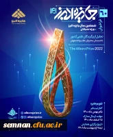 جایزه البرز 3