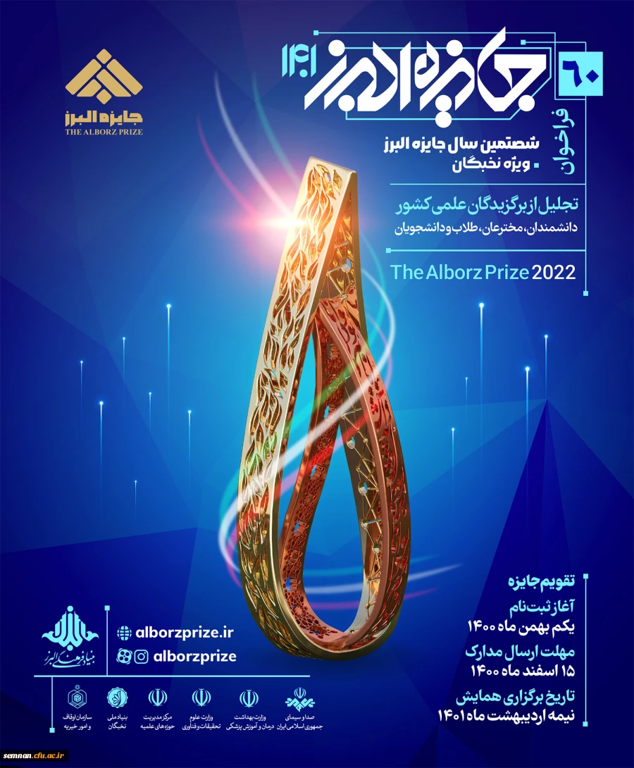 جایزه البرز 3