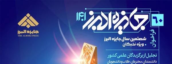 جایزه البرز 4