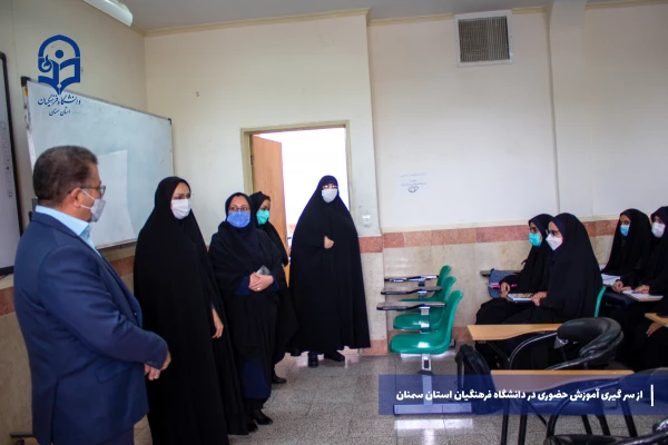 از سر گیری آموزش های حضوری در دانشگاه فرهنگیان استان سمنان 5