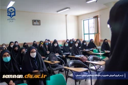 از سر گیری آموزش های حضوری در دانشگاه فرهنگیان استان سمنان 7