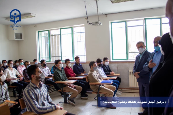 از سر گیری آموزش های حضوری در دانشگاه فرهنگیان استان سمنان 11
