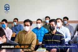 از سر گیری آموزش های حضوری در دانشگاه فرهنگیان استان سمنان 12